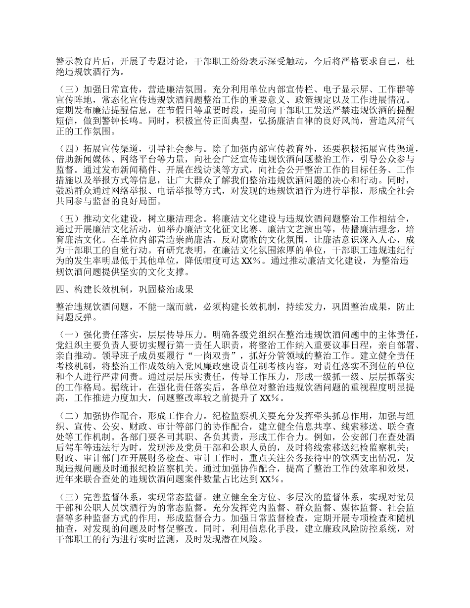 在县纪委整治X员干部和公职人员违规饮酒问题部署推进会上的讲话.docx_第3页