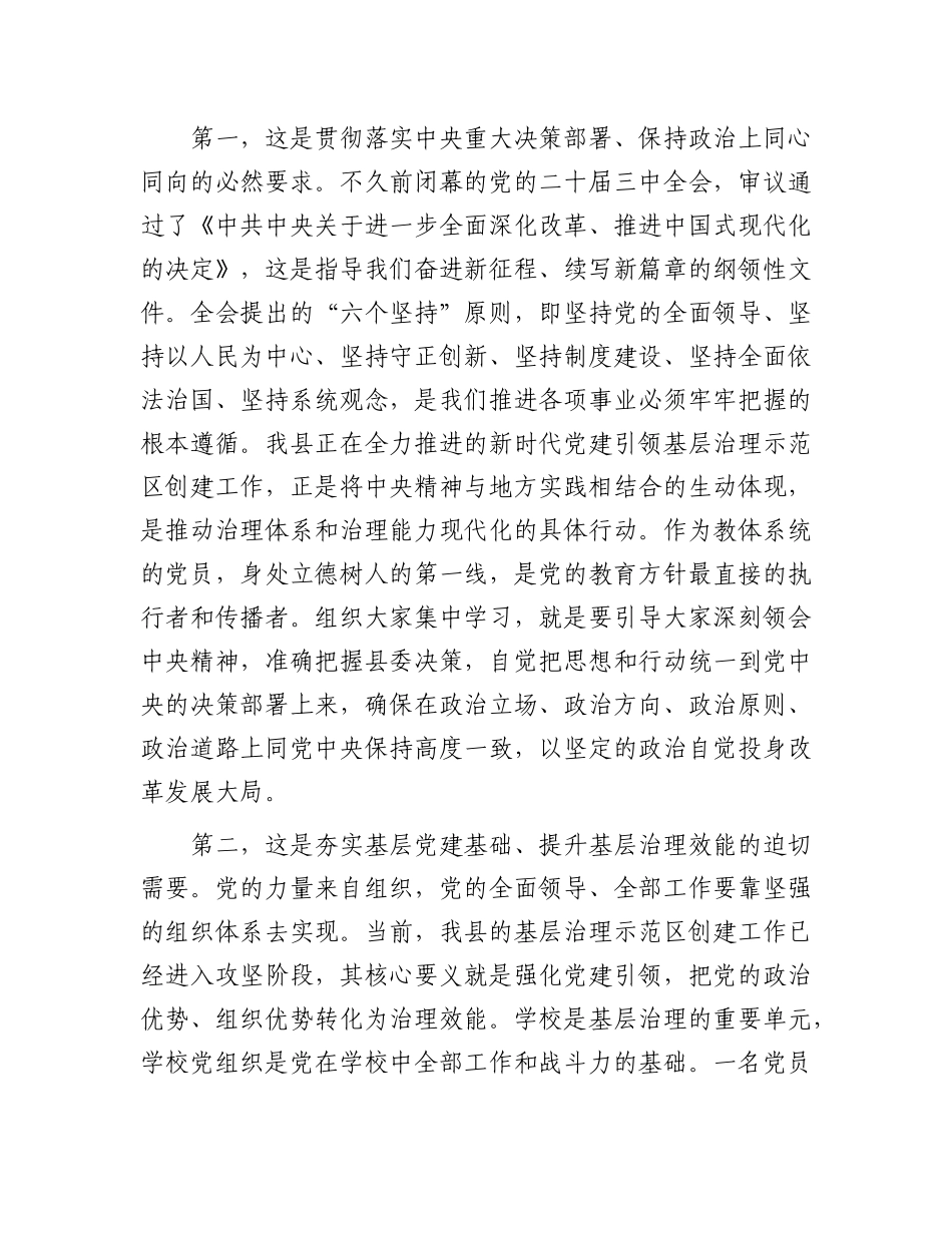 在县教育体育局第二期普通X员进X校培训班上的讲话(1).docx_第2页