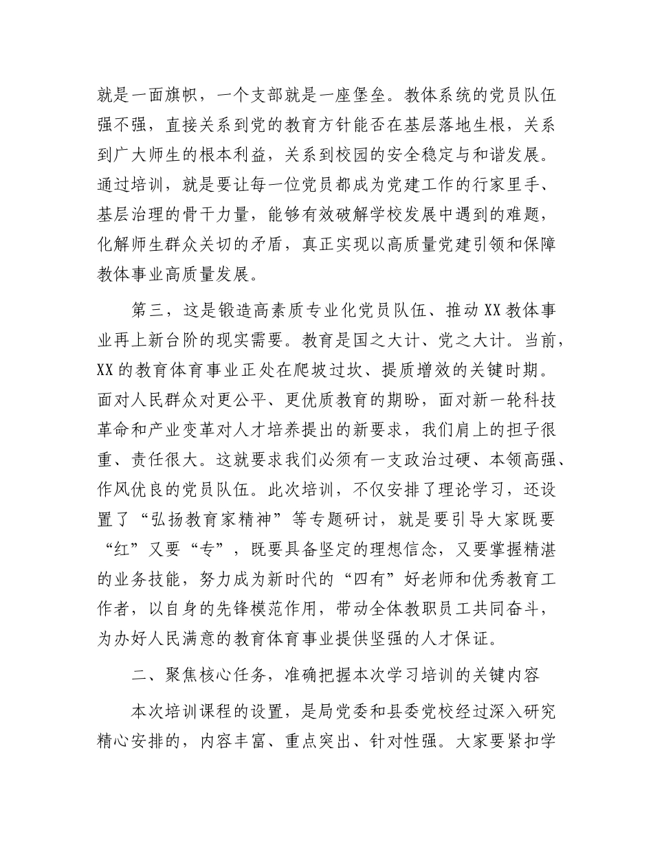 在县教育体育局第二期普通X员进X校培训班上的讲话(1).docx_第3页