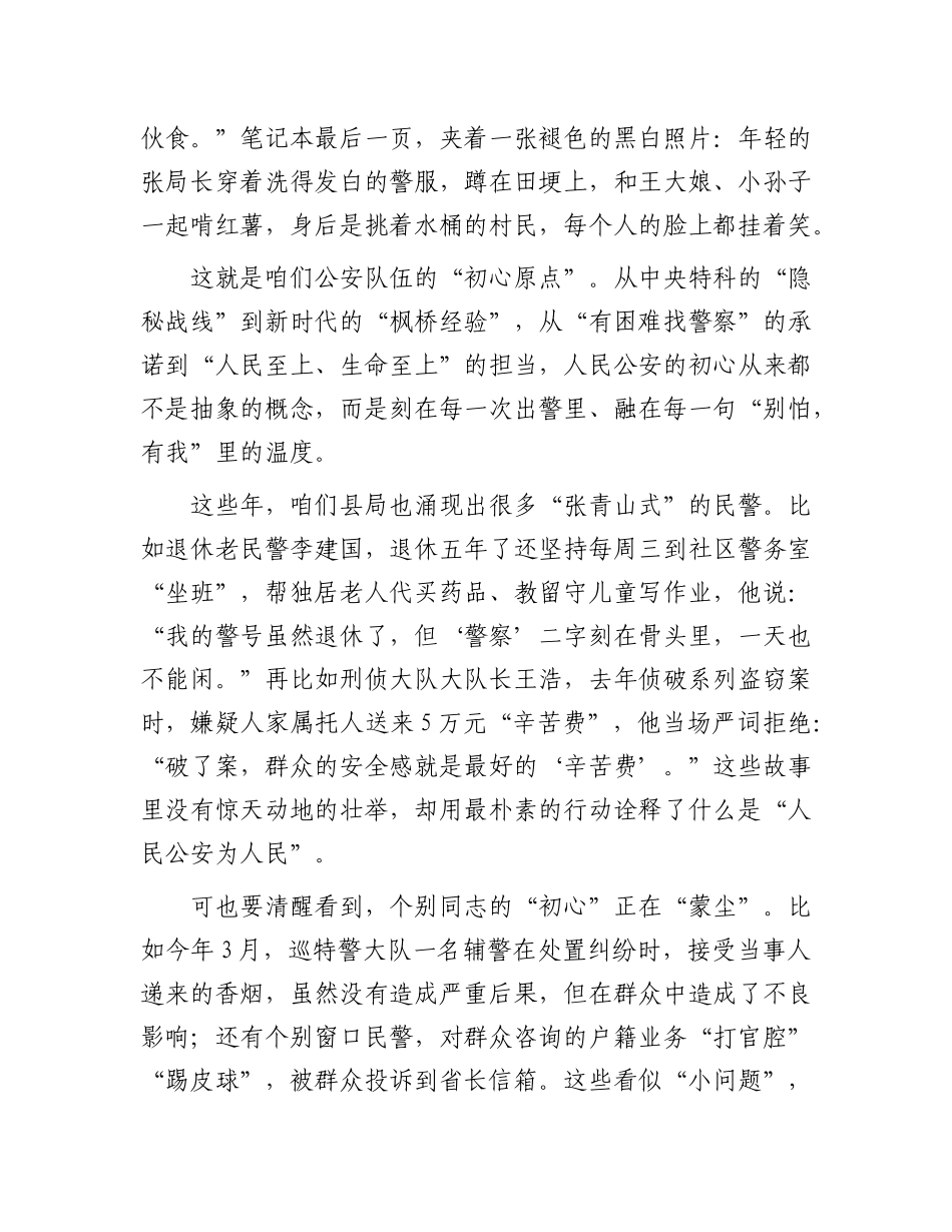在县局X课上的讲话：坚守初心使命 共筑清廉X风(1).docx_第2页