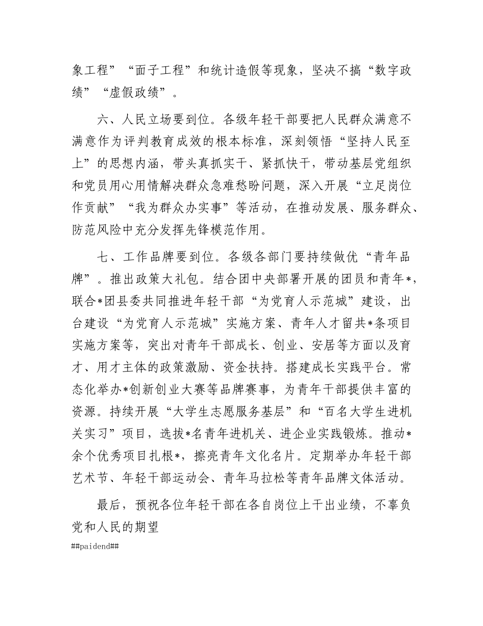 在县年轻干部座谈会的讲话.docx_第3页