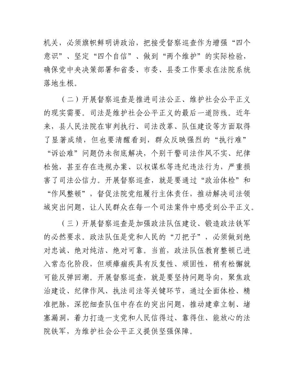 在县人民法院开展ZZ督察和纪律作风督查巡查工作动员会上的讲话.docx_第2页