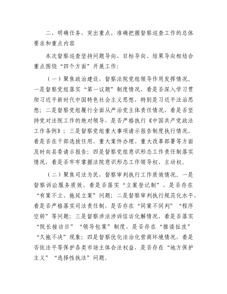 在县人民法院开展ZZ督察和纪律作风督查巡查工作动员会上的讲话.docx_第3页