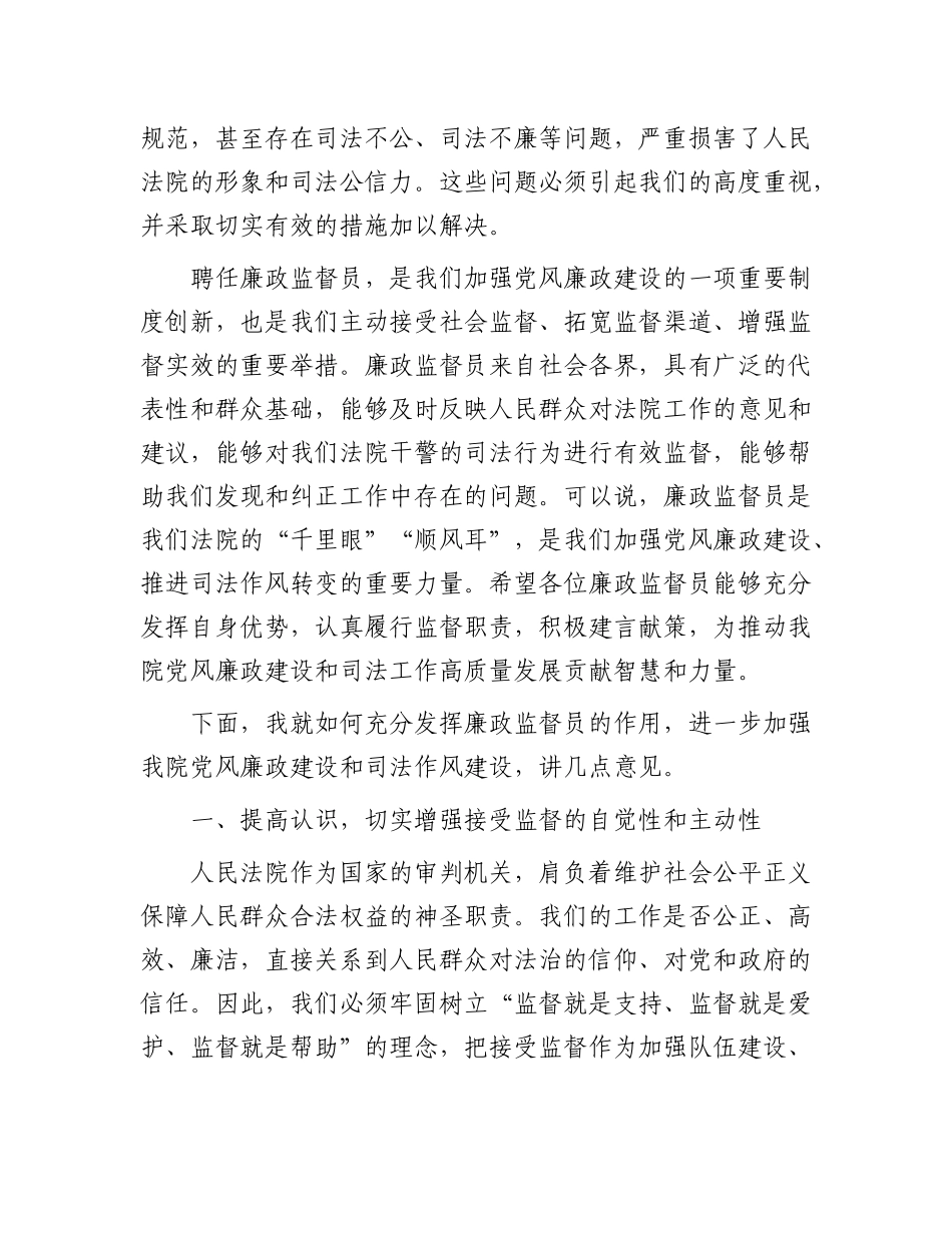 在县人民法院廉政监督员聘任会议上的讲话.docx_第2页