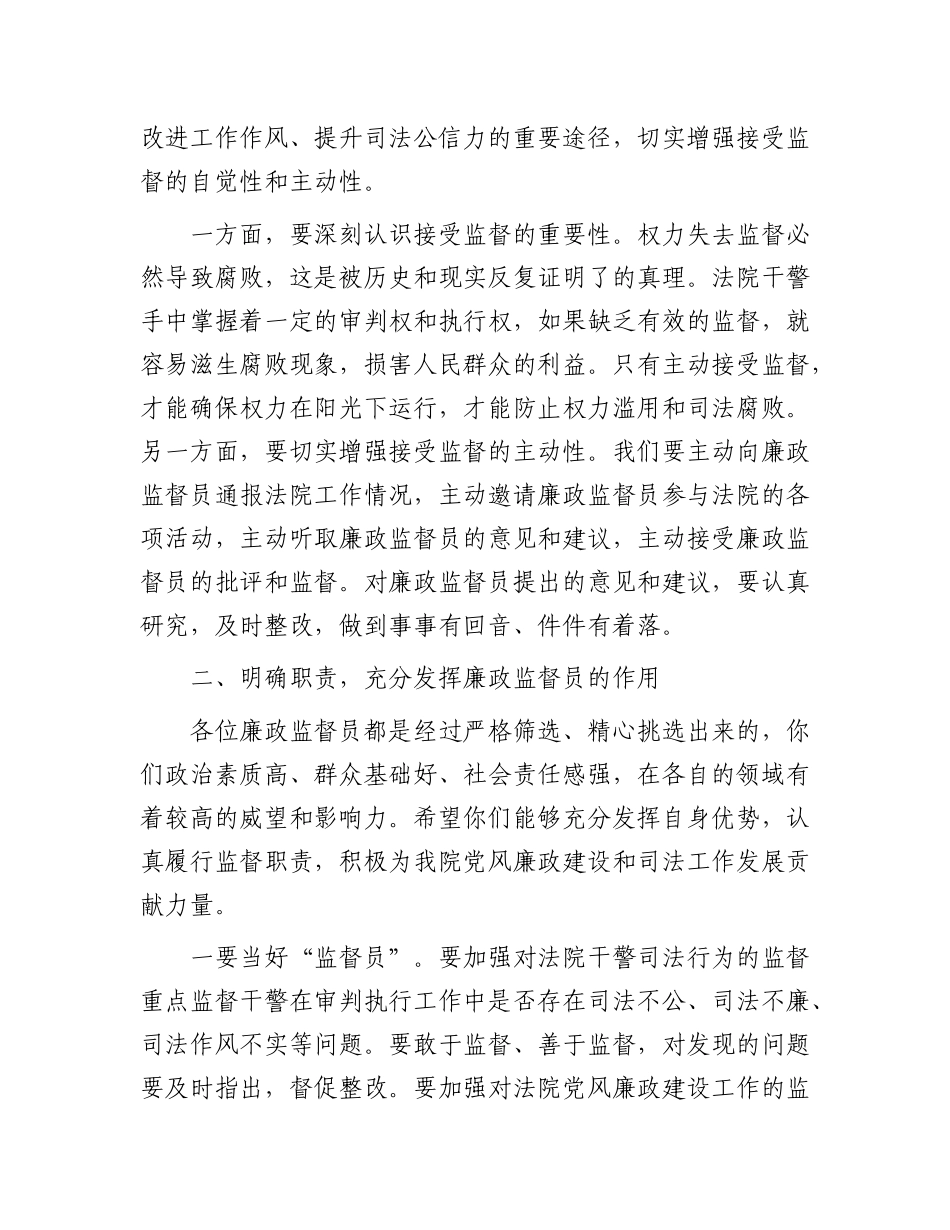 在县人民法院廉政监督员聘任会议上的讲话.docx_第3页