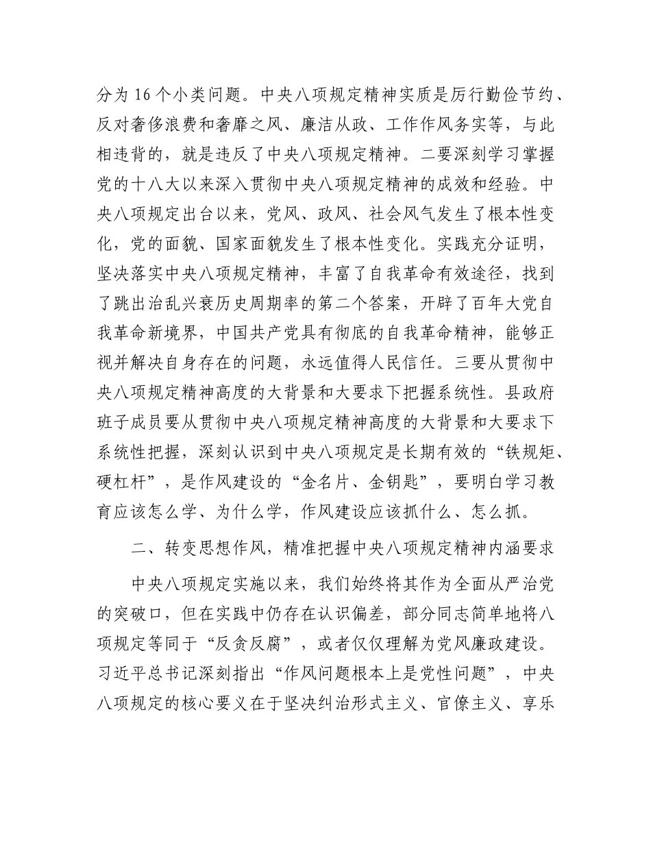 在县人民政府X组警示教育会上的讲话.docx_第2页