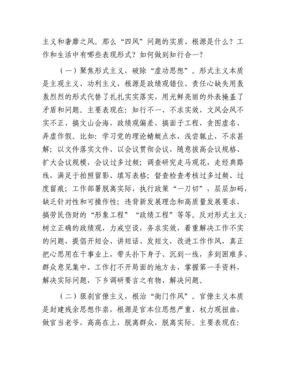 在县人民政府X组警示教育会上的讲话.docx_第3页