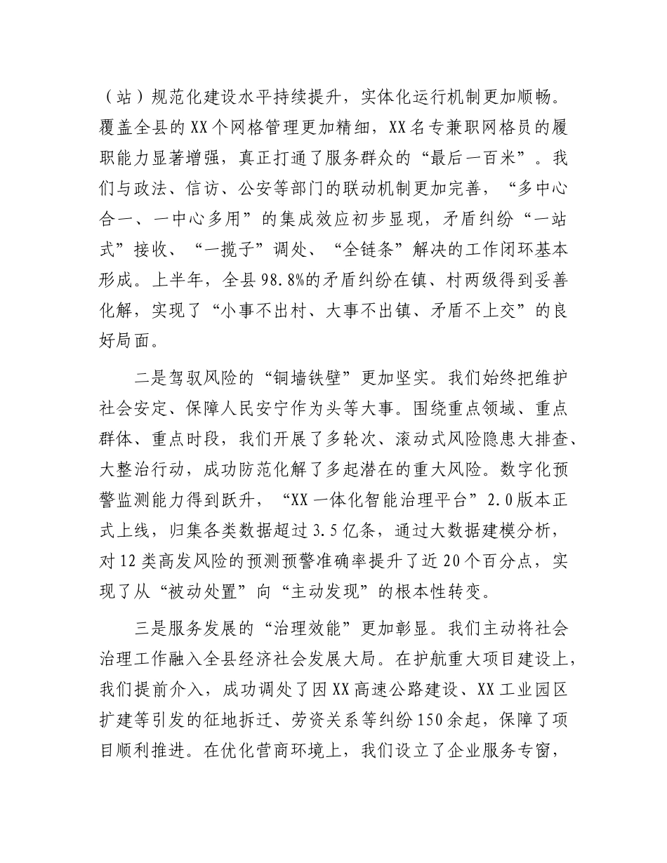 在县社会治理中心2025年半年度工作会议上的讲话(1).docx_第2页