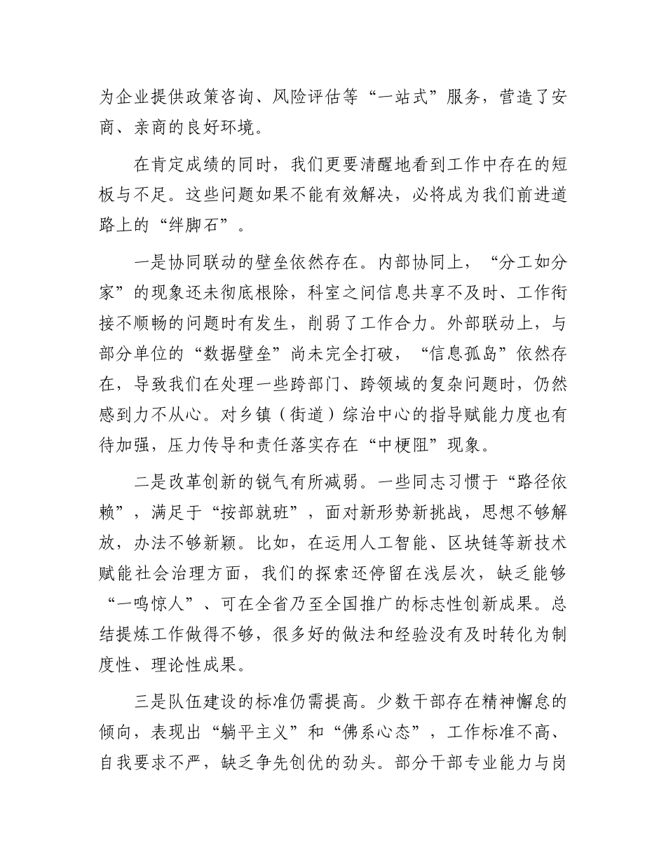 在县社会治理中心2025年半年度工作会议上的讲话(1).docx_第3页
