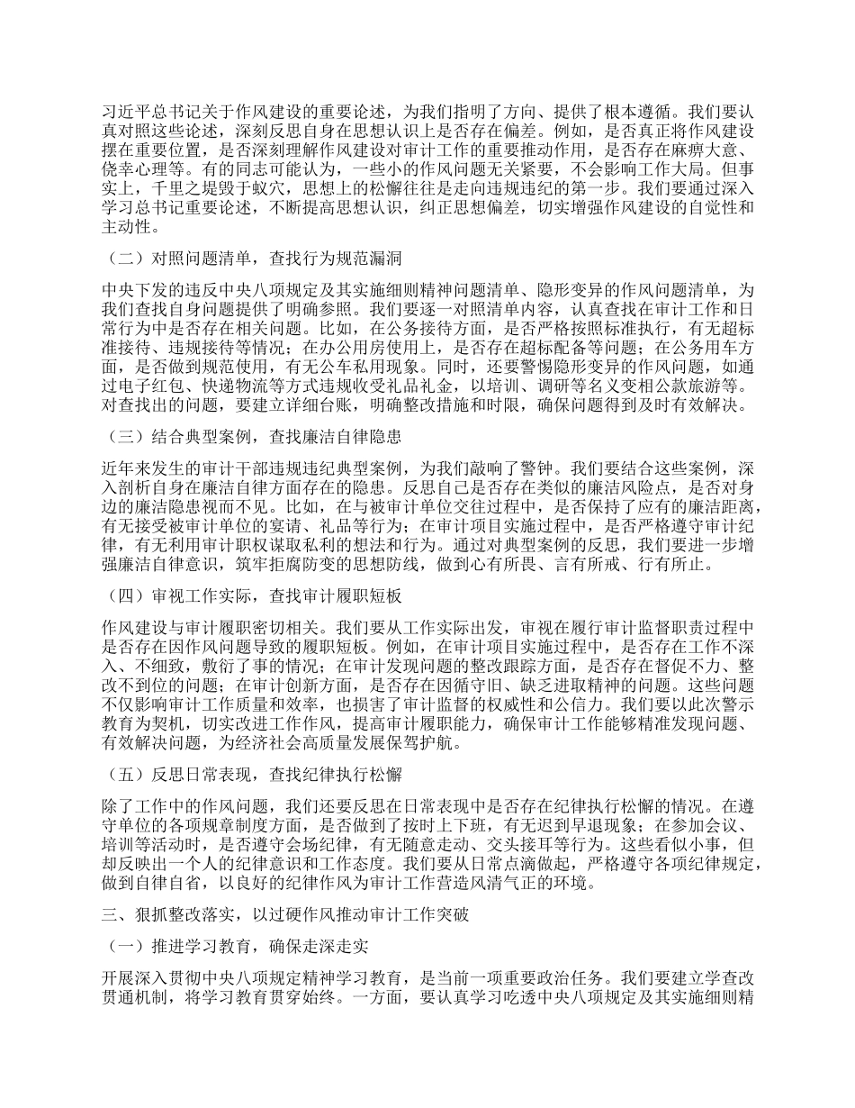 在县审计局违反中央XXXX精神警示教育会上的讲话.docx_第2页
