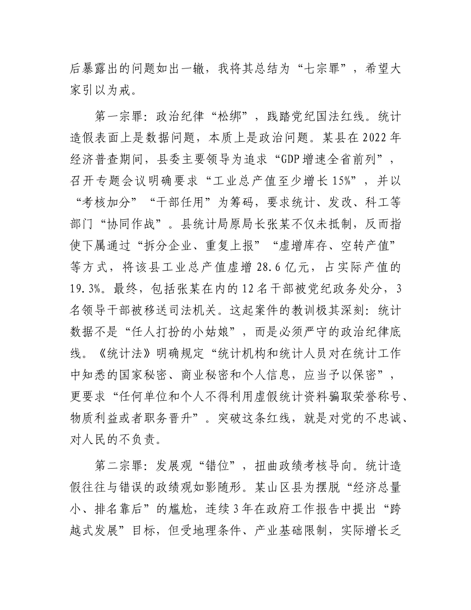 在县统计局机关X支部主题教育专题X课上的讲话.docx_第2页