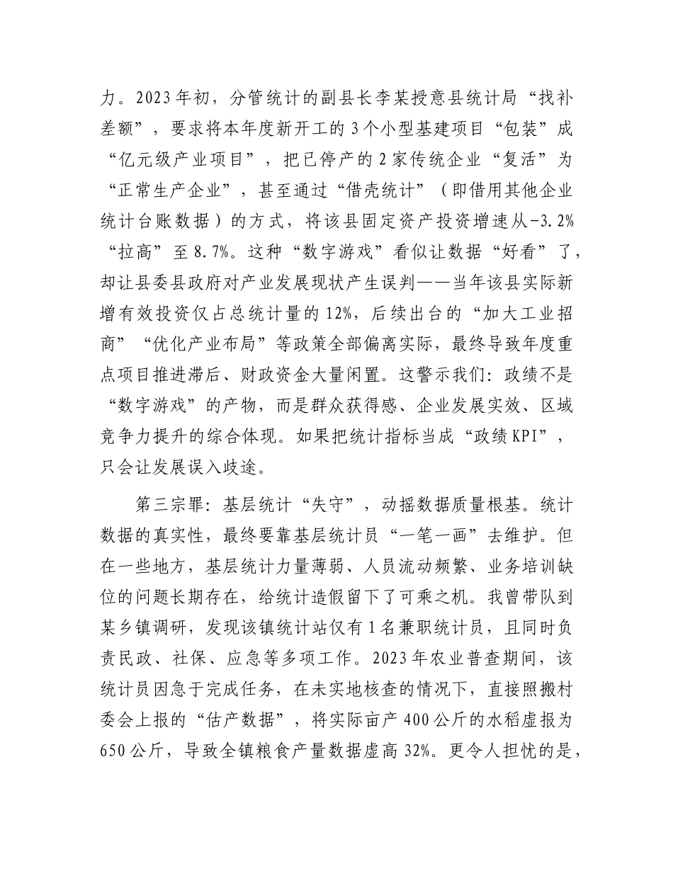 在县统计局机关X支部主题教育专题X课上的讲话.docx_第3页
