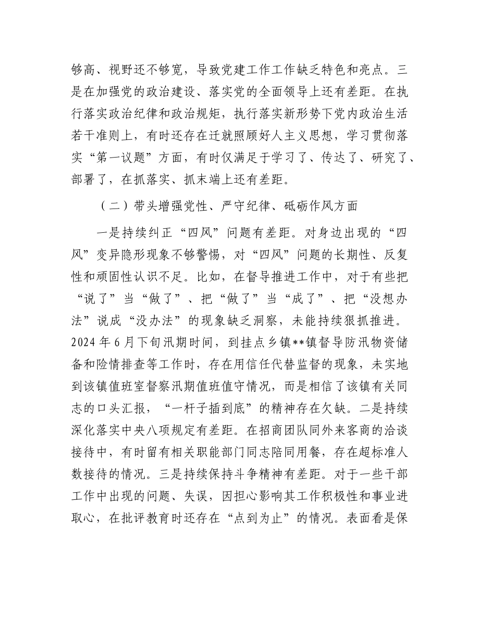 在县委办公室机关X支部2024年组织生活会上的发言.docx_第2页