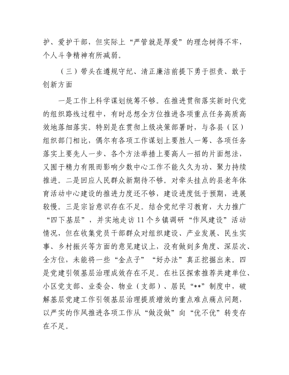 在县委办公室机关X支部2024年组织生活会上的发言.docx_第3页