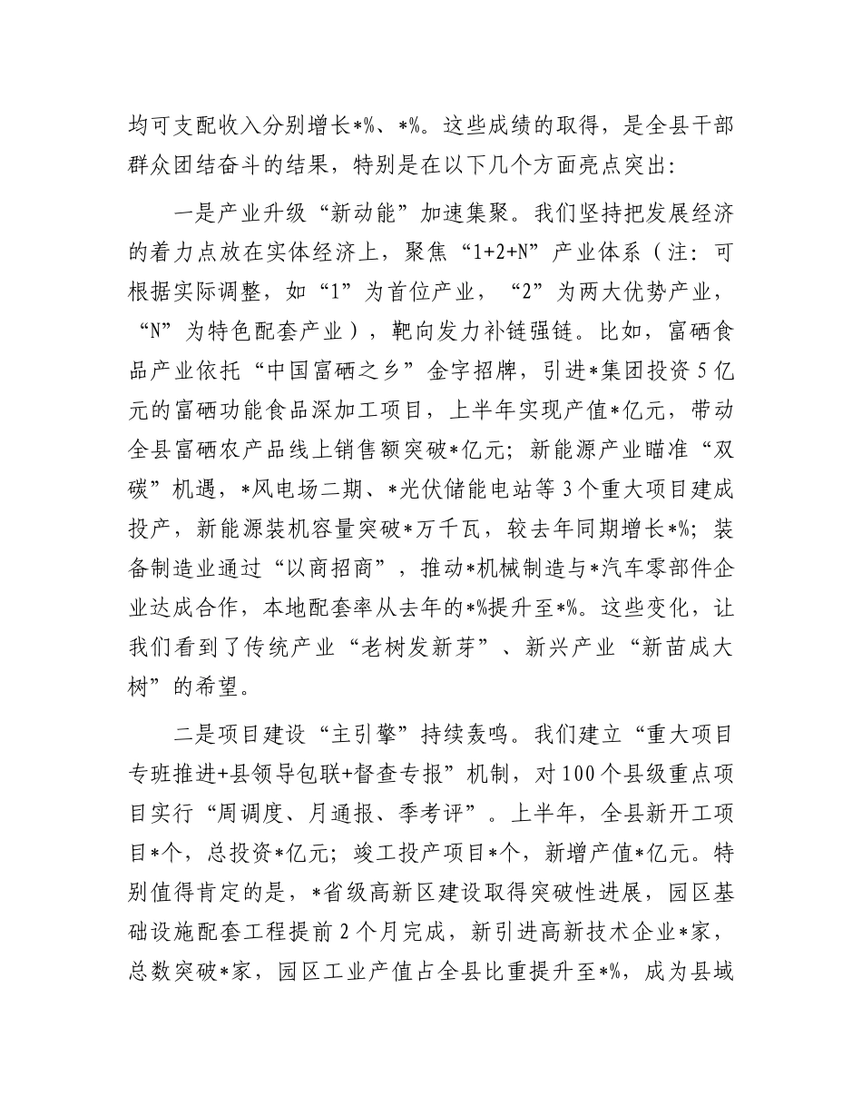 在县委财经委员会2025年第二次会议上的讲话.docx_第2页