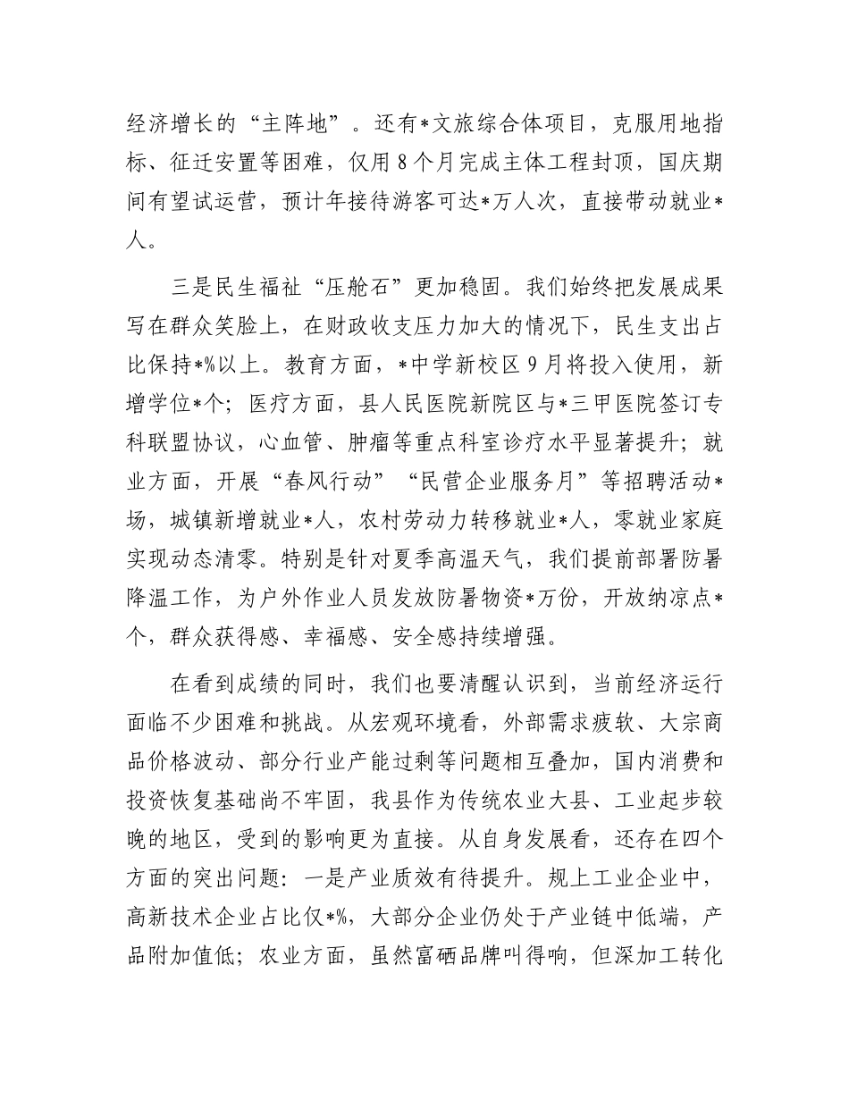 在县委财经委员会2025年第二次会议上的讲话.docx_第3页