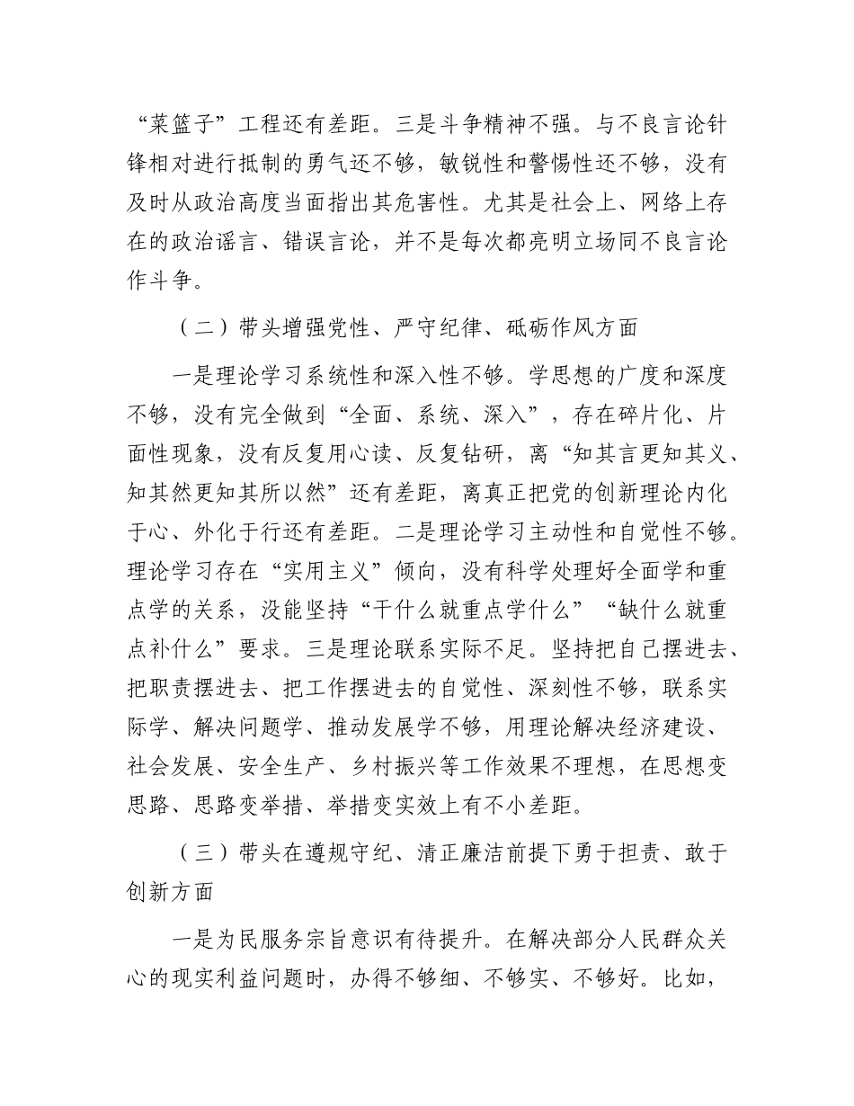 在县委常委班子2024年度民主生活会上的对照检查材料.docx_第2页