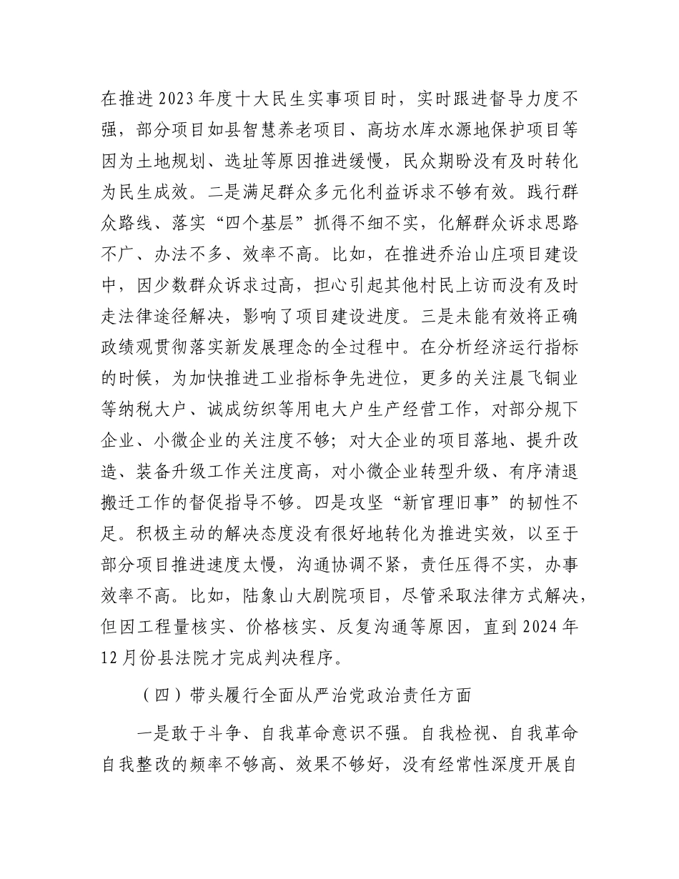 在县委常委班子2024年度民主生活会上的对照检查材料.docx_第3页