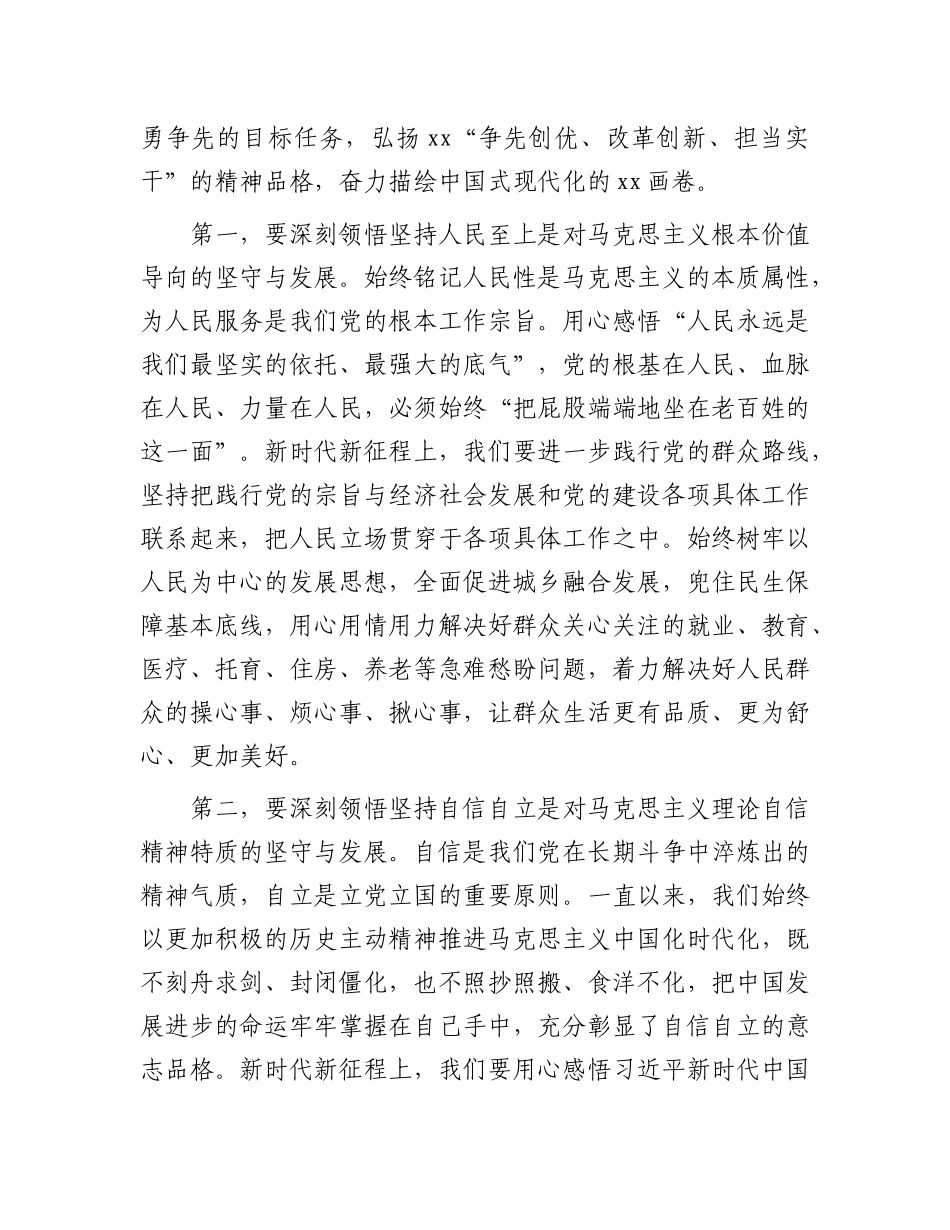 在县委常委班子2024年度民主生活会学习研讨会上的发言.docx_第2页