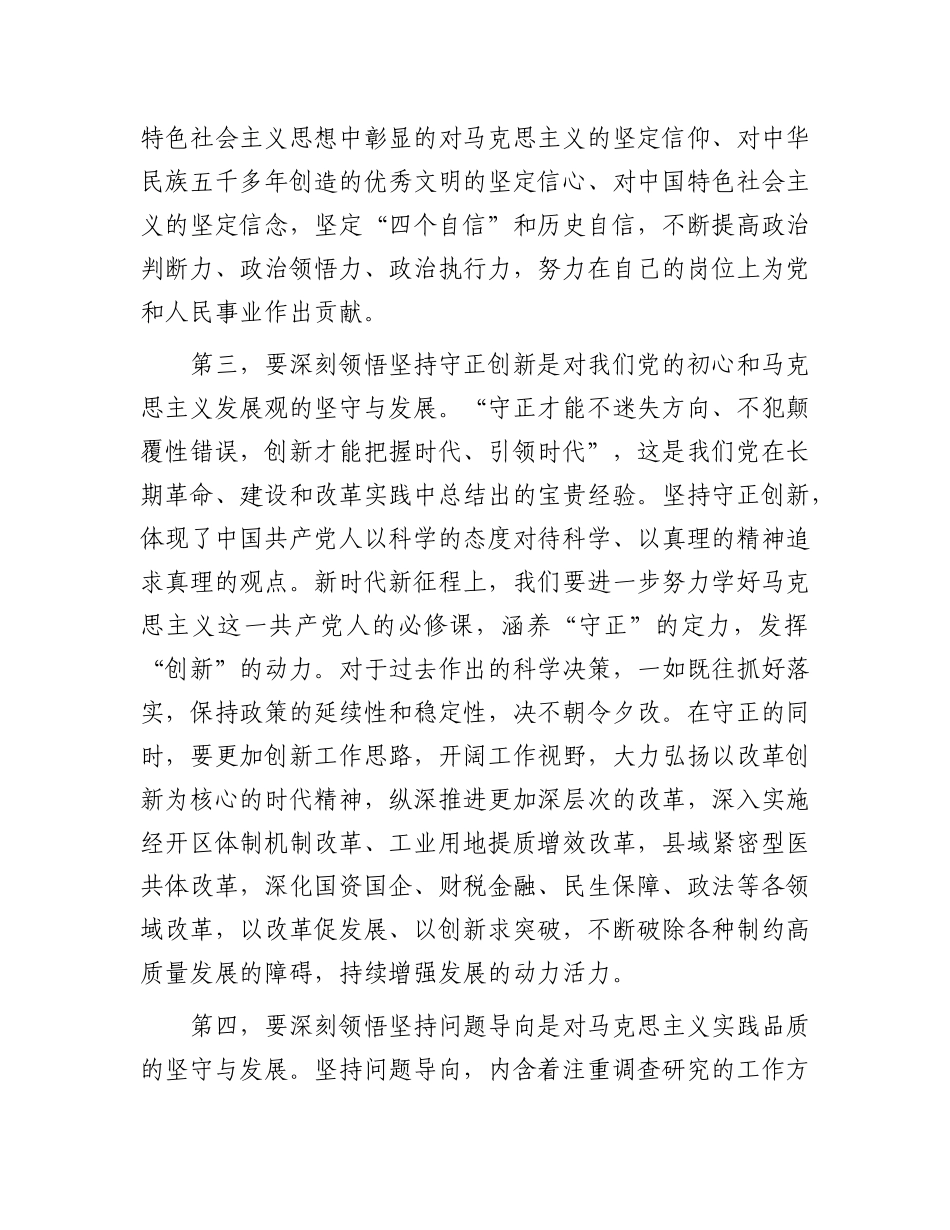 在县委常委班子2024年度民主生活会学习研讨会上的发言.docx_第3页