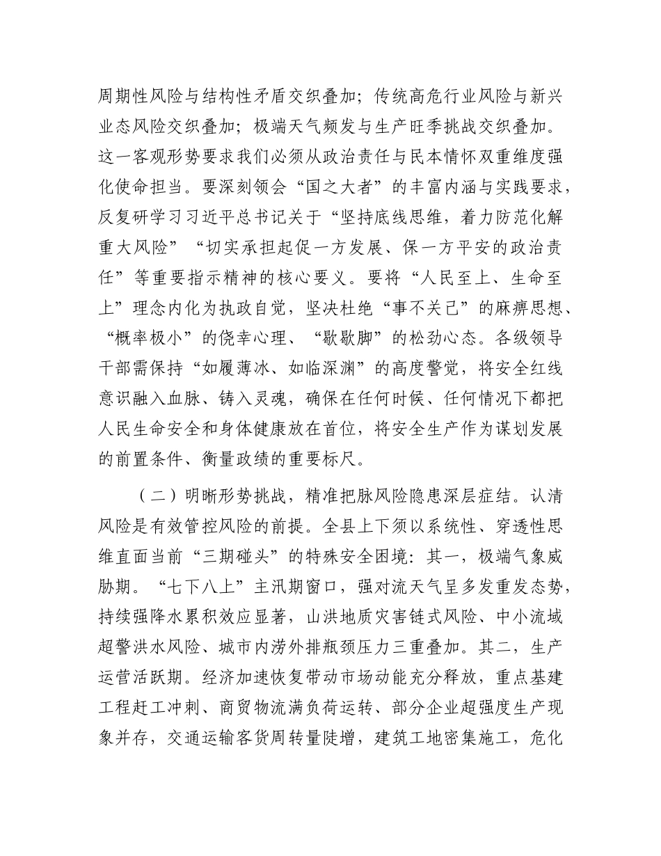 在县委常委会（扩大）会议暨全县安全生产工作会议上的讲话.docx_第2页
