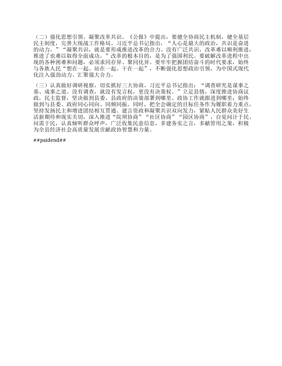 在县委常委会上学习贯彻X的二十届 三中全会精神发言提纲.docx_第2页