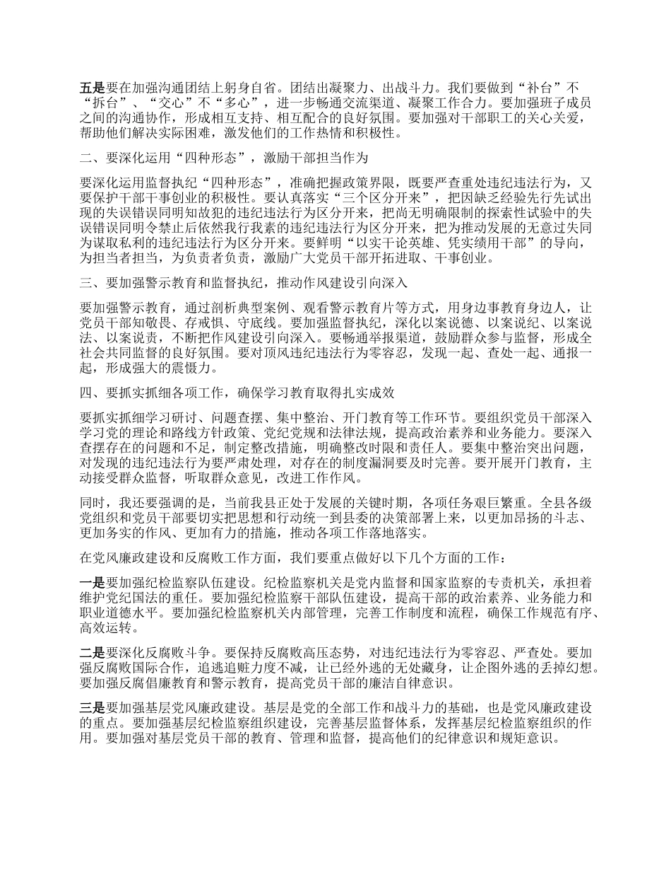 在县委警示教育大会上的讲话.docx_第2页