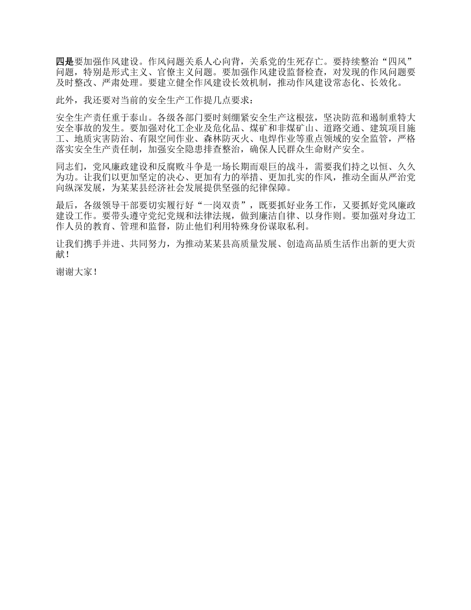 在县委警示教育大会上的讲话.docx_第3页