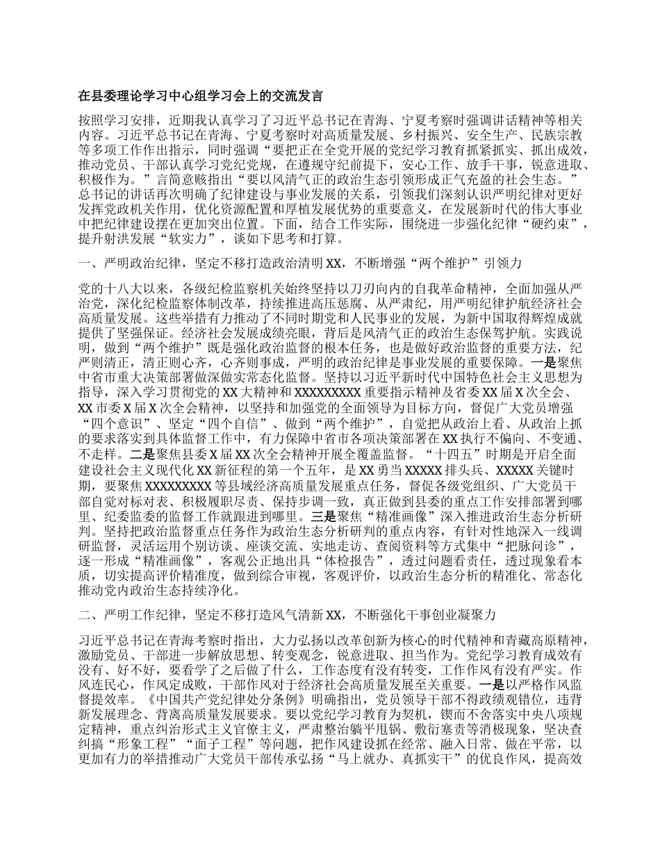在县委理论学习中心组学习会上的交流发言 (2).docx_第1页