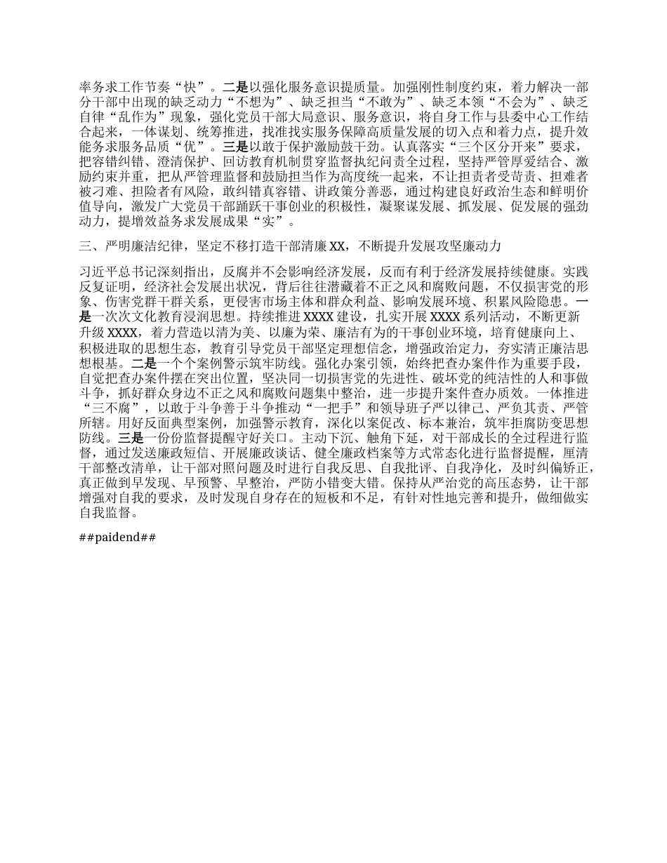 在县委理论学习中心组学习会上的交流发言 (2).docx_第2页