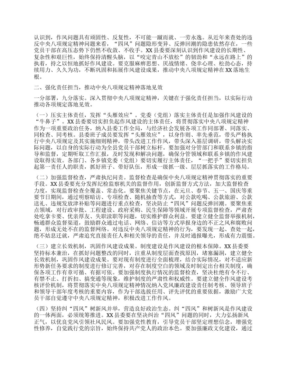 在县委理论学习中心组专题学习《X的十八大以来深入贯彻中央XXXX精神的成效和经验》和《XXXX持续改变中国》研讨交流会上的发言.docx_第2页