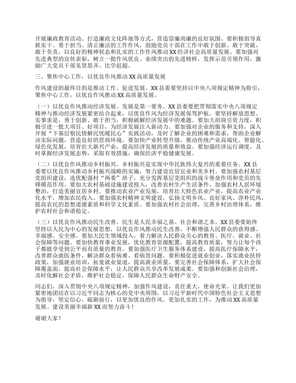 在县委理论学习中心组专题学习《X的十八大以来深入贯彻中央XXXX精神的成效和经验》和《XXXX持续改变中国》研讨交流会上的发言.docx_第3页