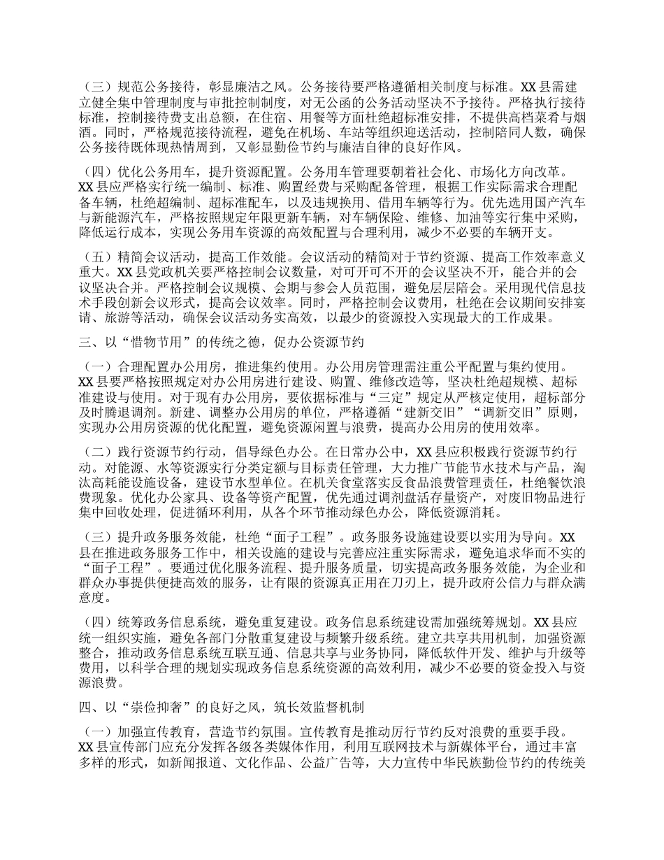 在县委理论学习中心组专题学习《X政机关厉行节约反对浪费条例》研讨会上的交流发言.docx_第2页