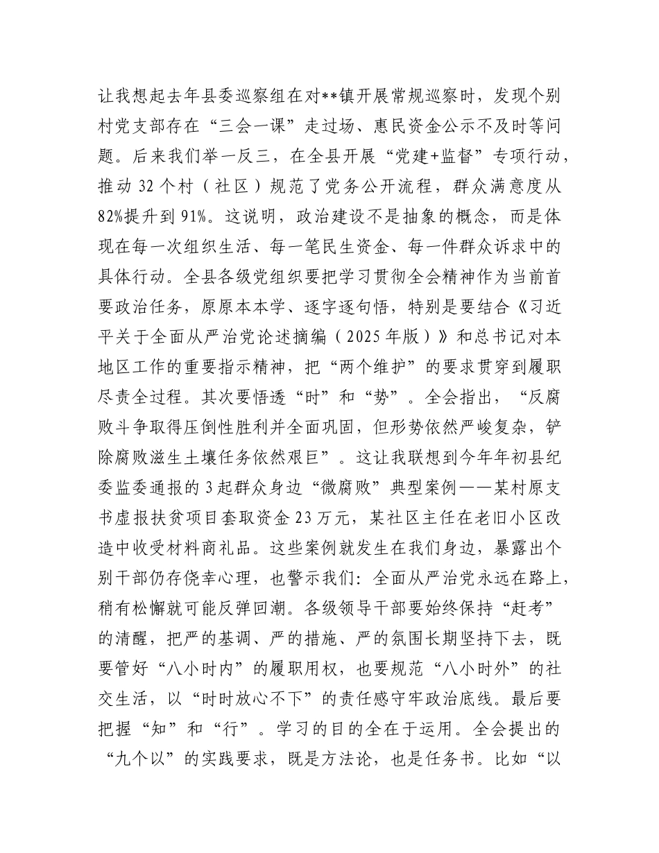 在县委理论学习中心组专题学习会议上的总结讲话.docx_第2页