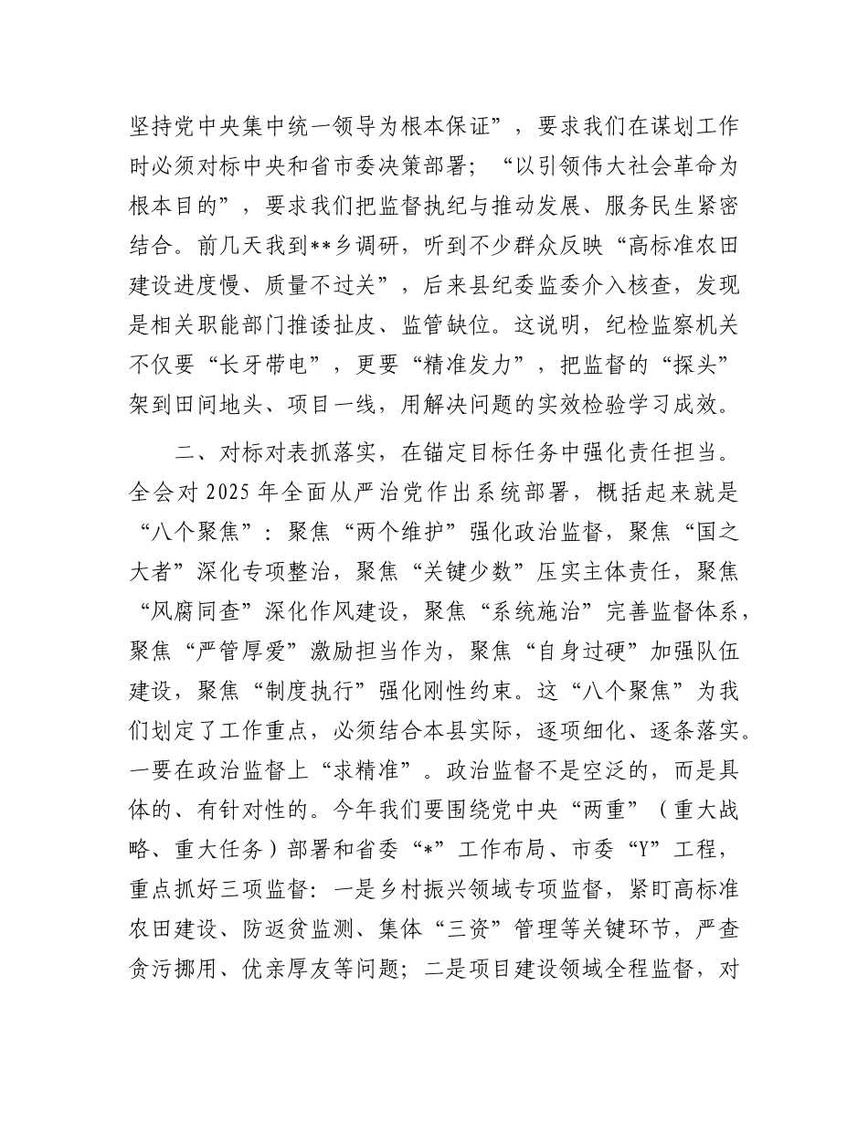 在县委理论学习中心组专题学习会议上的总结讲话.docx_第3页