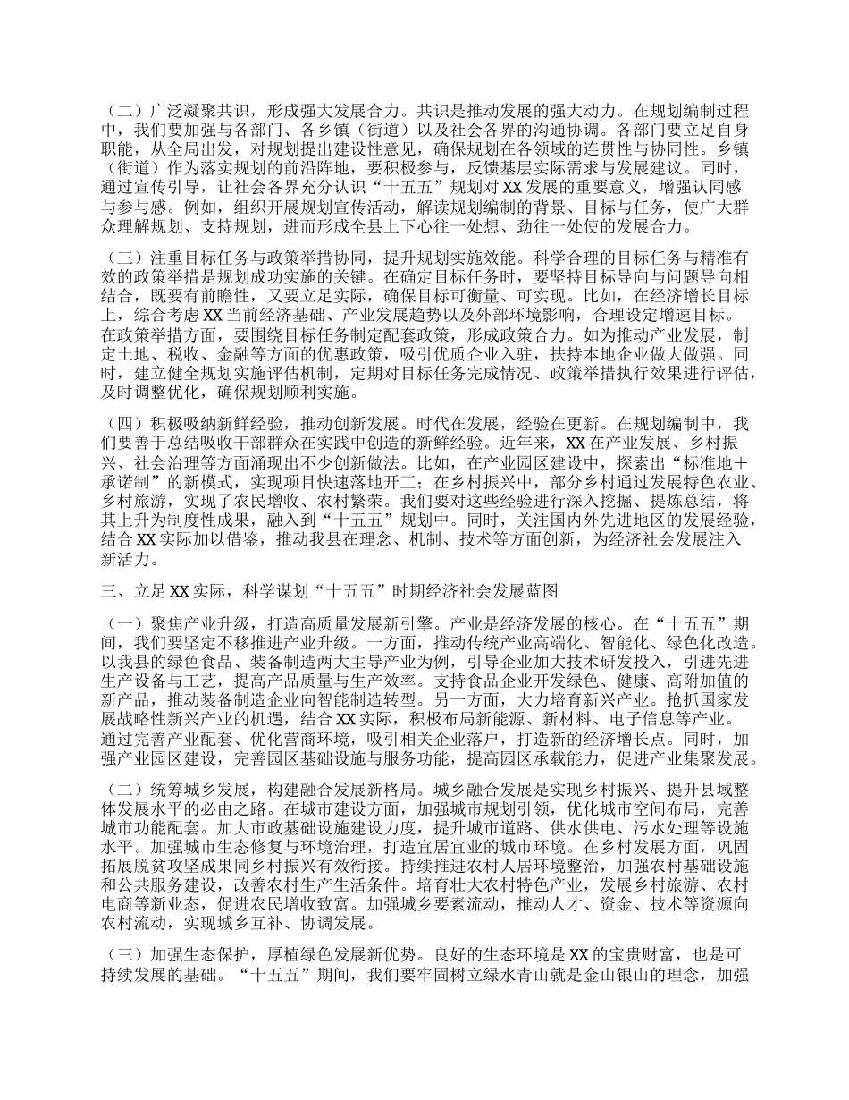 在县委理论学习中心组专题学习习近平总书记对“十五五”规划编制工作作出重要指示精神研讨会上的交流发言.docx_第2页