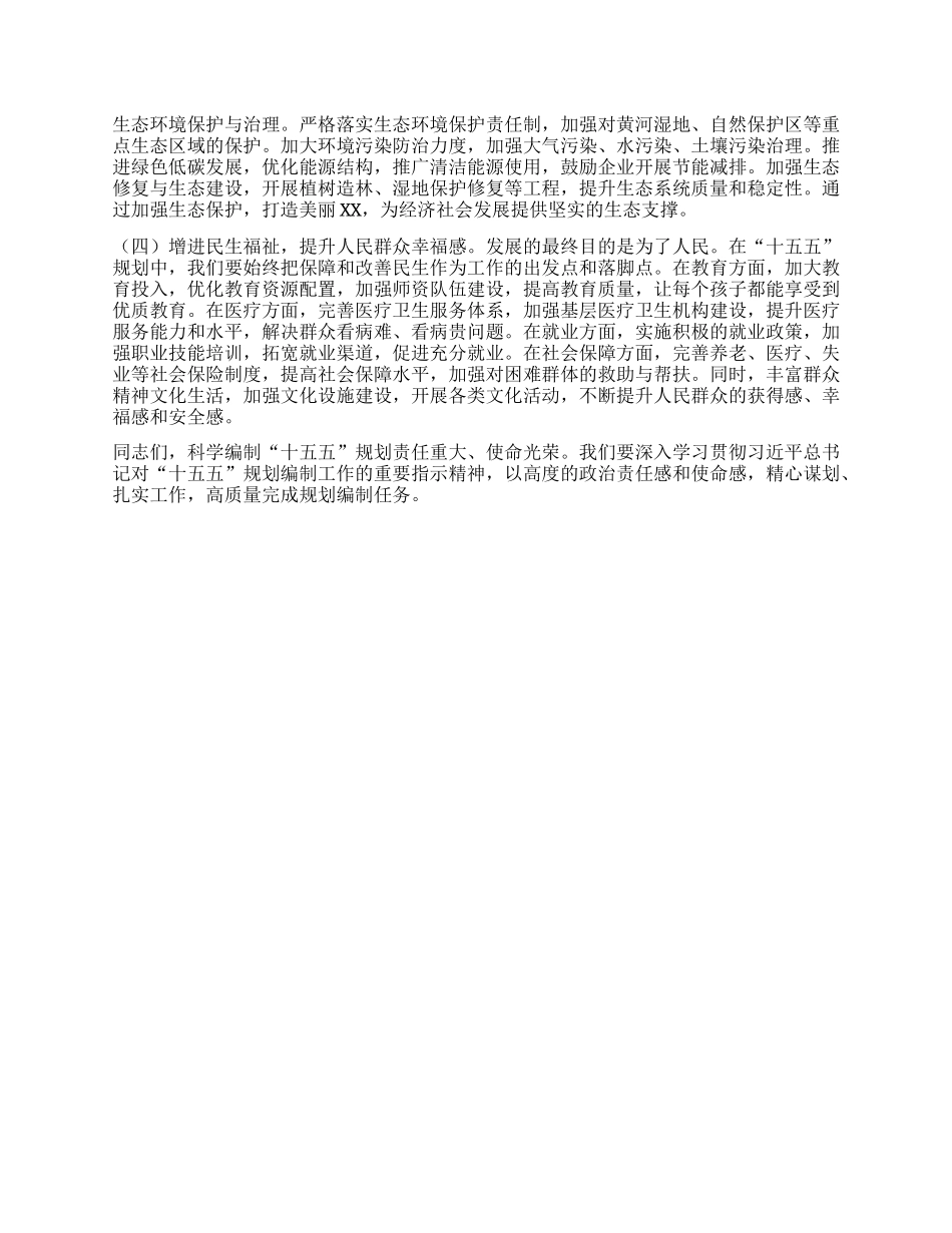 在县委理论学习中心组专题学习习近平总书记对“十五五”规划编制工作作出重要指示精神研讨会上的交流发言.docx_第3页