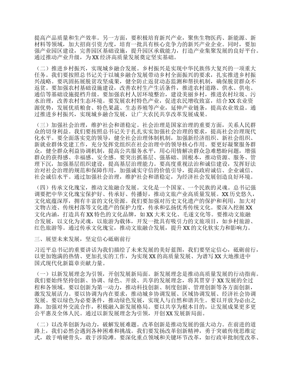 在县委理论学习中心组专题学习习近平总书记在河南考察时重要讲话精神研讨会上的发言.docx_第2页