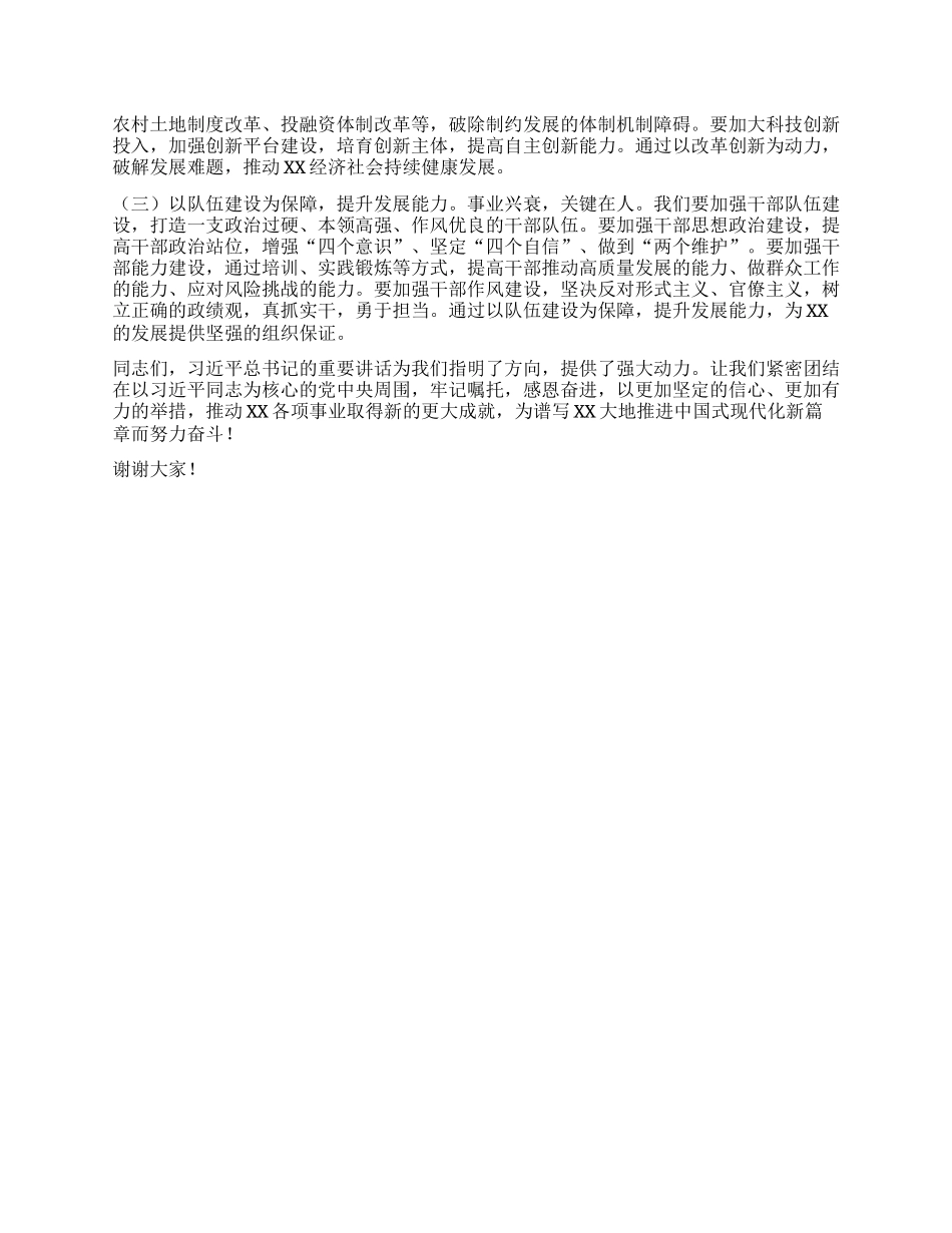 在县委理论学习中心组专题学习习近平总书记在河南考察时重要讲话精神研讨会上的发言.docx_第3页