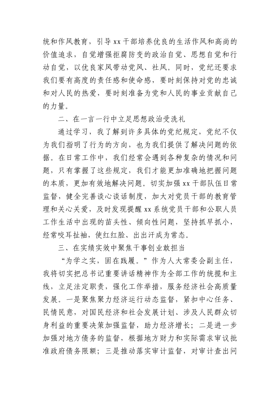 在县委理论中心组读书班上的研讨发言：以“有所畏”成就“有所为”（2583字）.docx_第2页