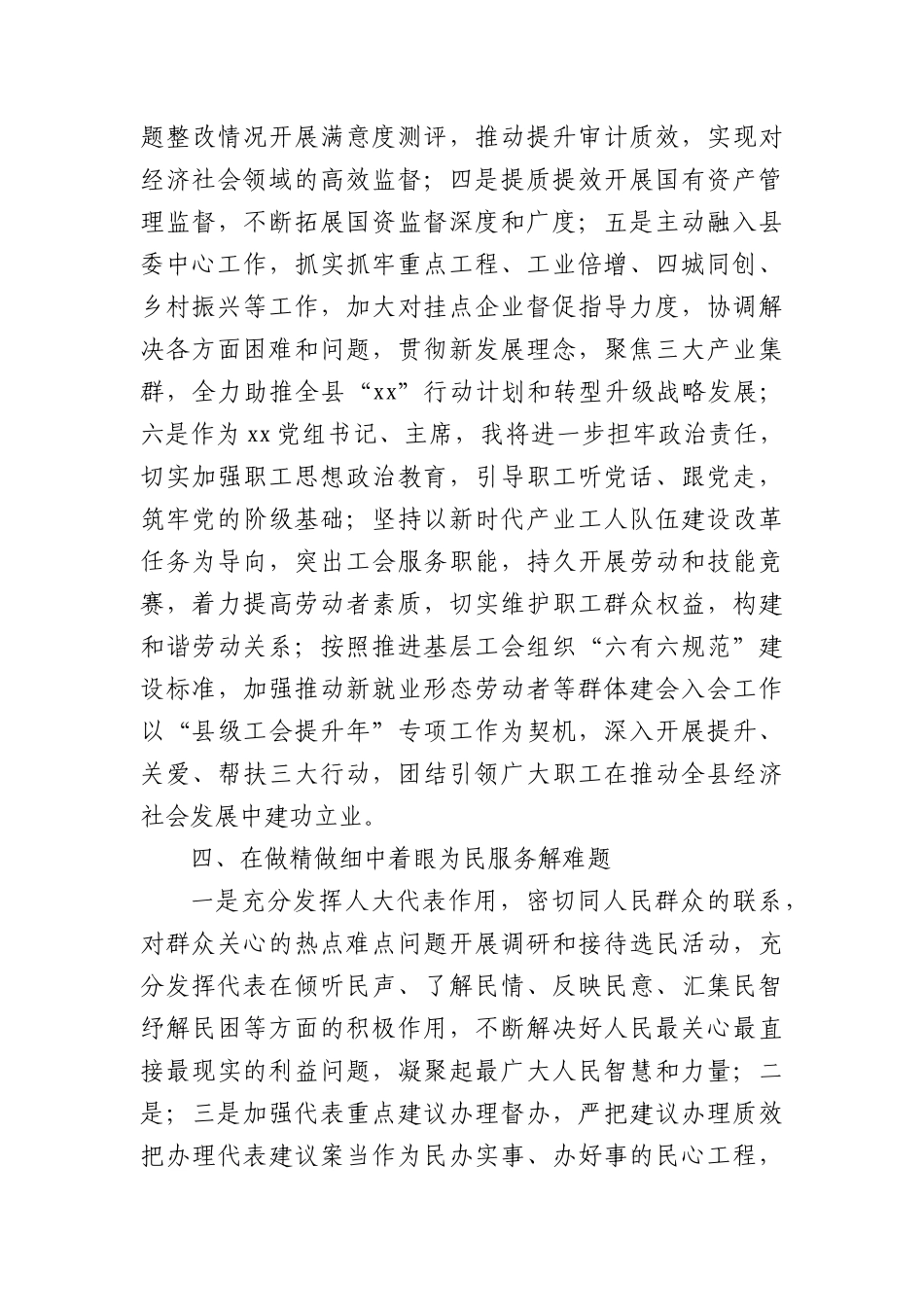 在县委理论中心组读书班上的研讨发言：以“有所畏”成就“有所为”（2583字）.docx_第3页