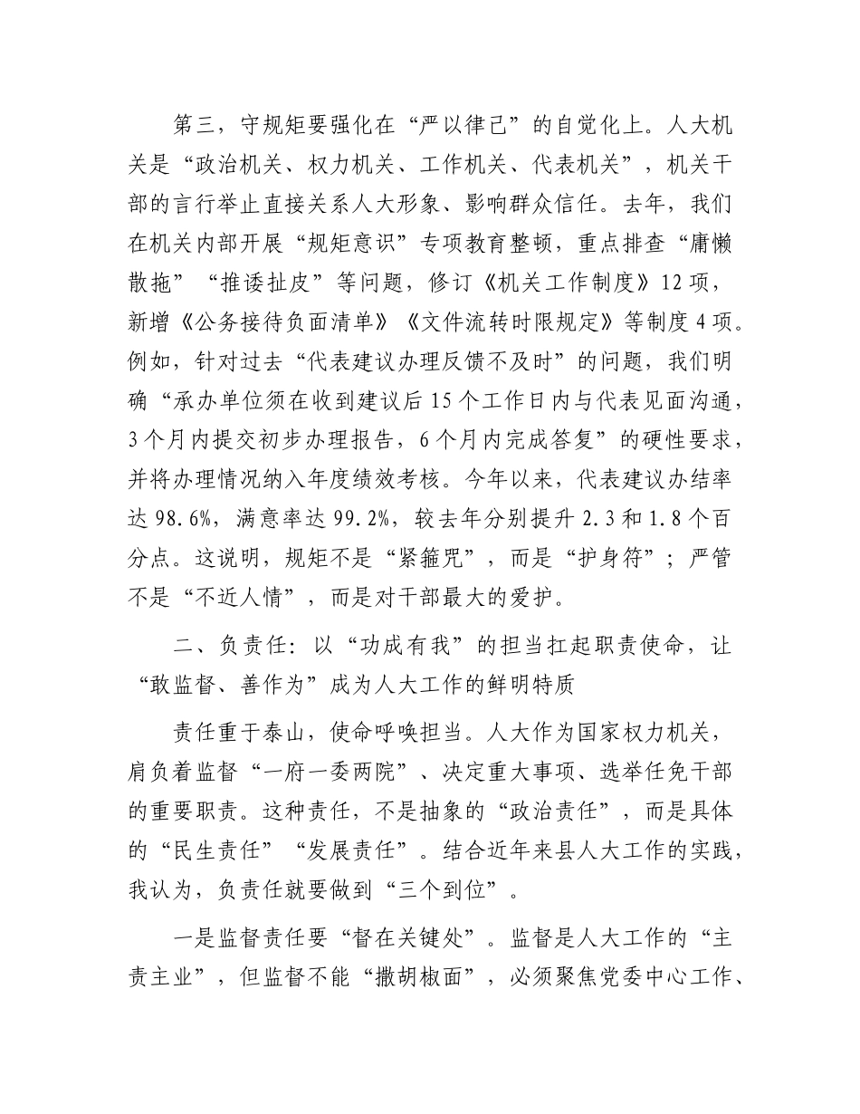 在县委理论中心组学习会议上关于“守规矩、负责任、办好事”主题的研讨发言.docx_第3页