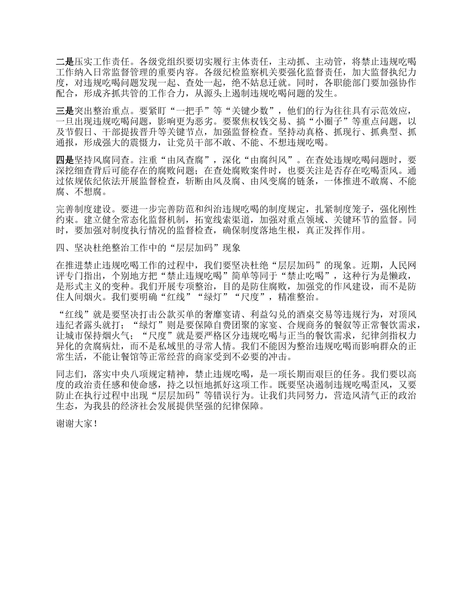 在县委落实中央BXGD精神禁止违规吃喝工作会议上的讲话.docx_第2页