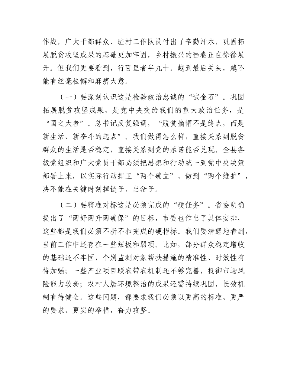在县委农村工作领导小组（县委乡村振兴领导小组）会议上的讲话.docx_第2页