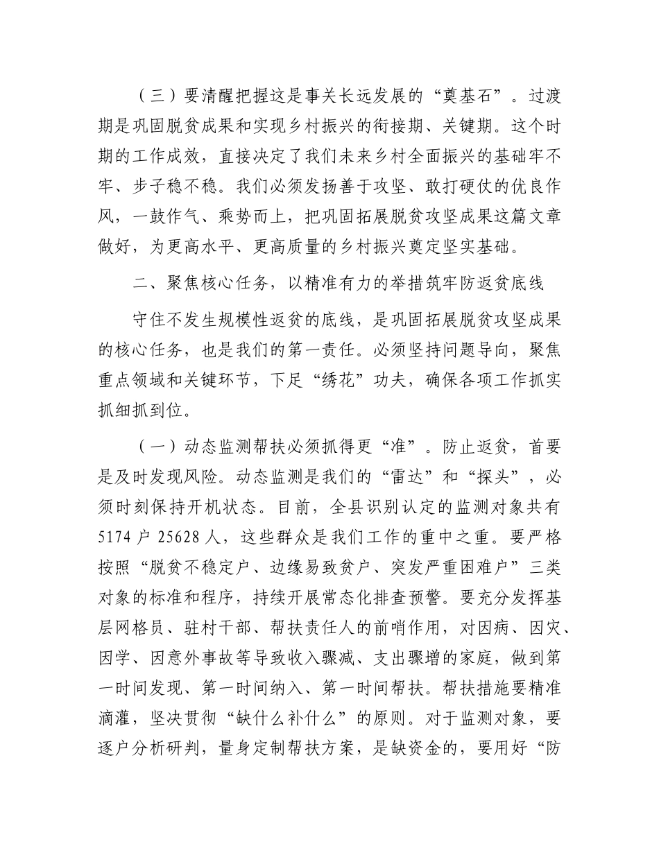 在县委农村工作领导小组（县委乡村振兴领导小组）会议上的讲话.docx_第3页