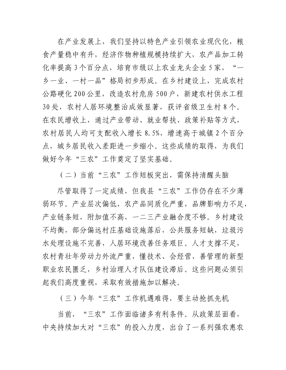 在县委农村工作领导小组工作会议上的讲话.docx_第2页