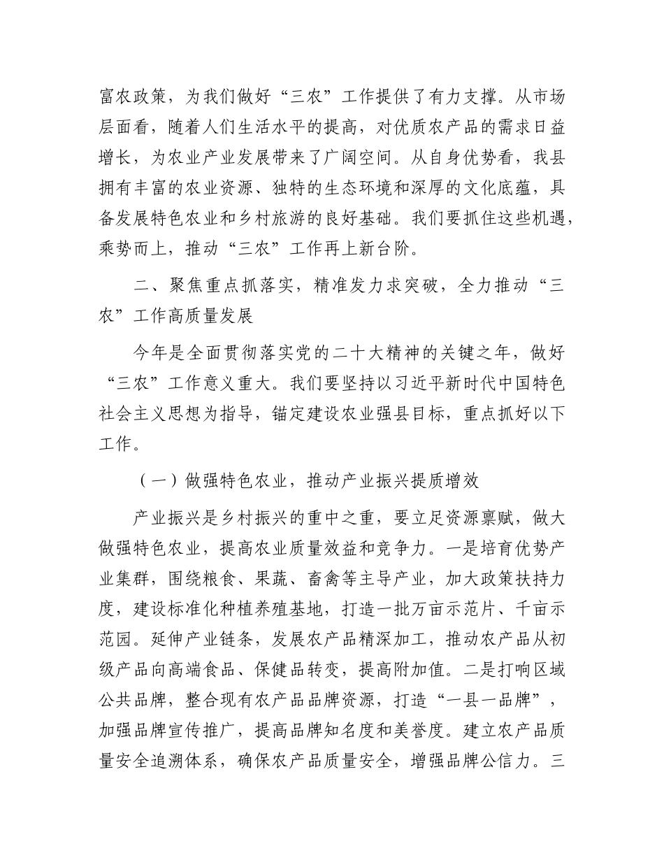 在县委农村工作领导小组工作会议上的讲话.docx_第3页