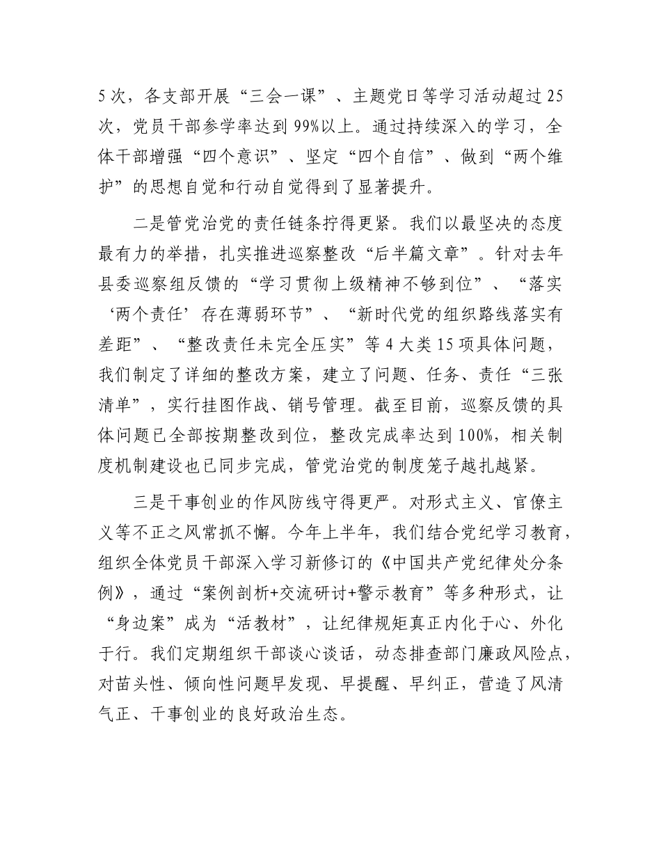 在县委社会工作部全面从严治X暨X风廉政工作会议上的讲话(1).docx_第2页