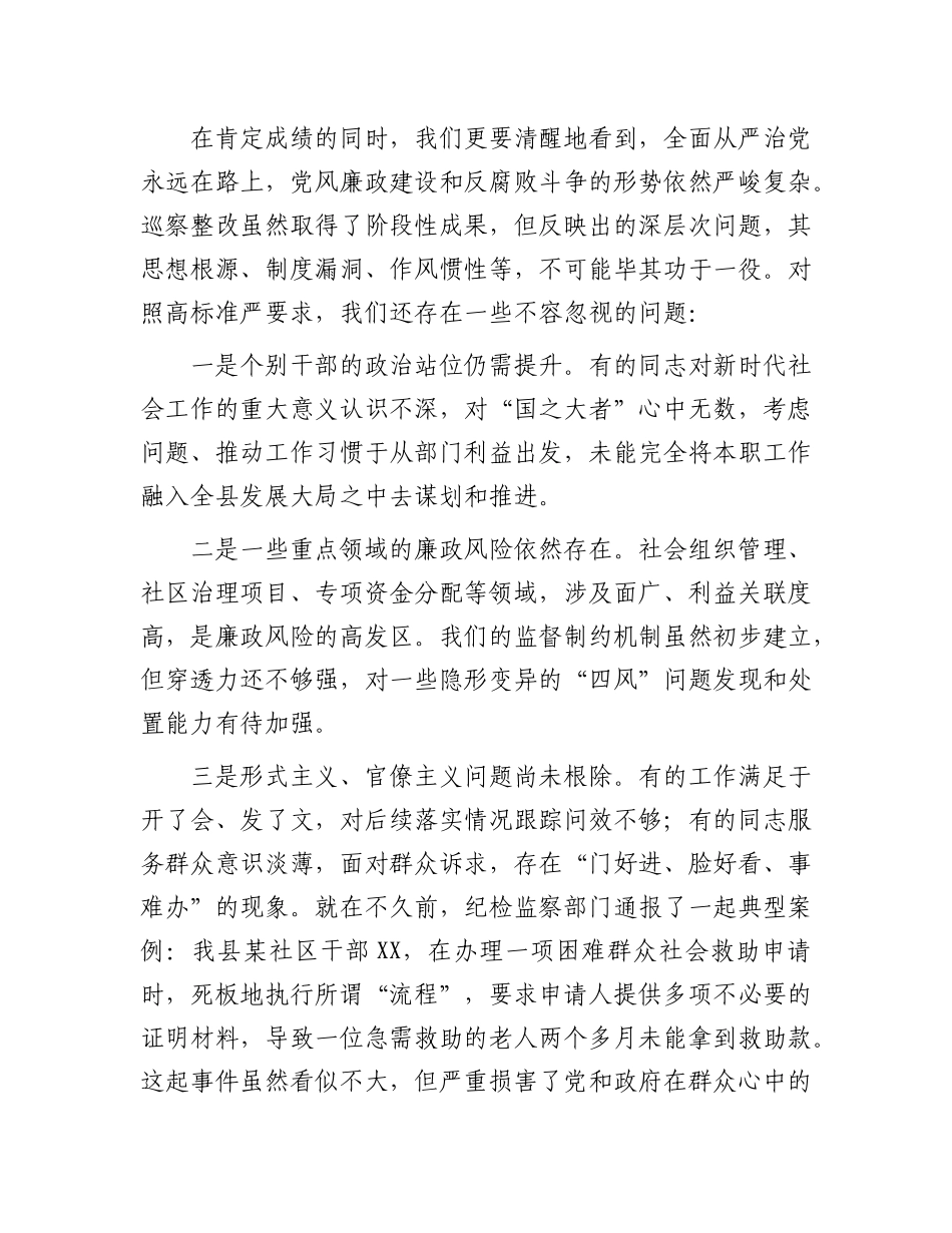 在县委社会工作部全面从严治X暨X风廉政工作会议上的讲话(1).docx_第3页