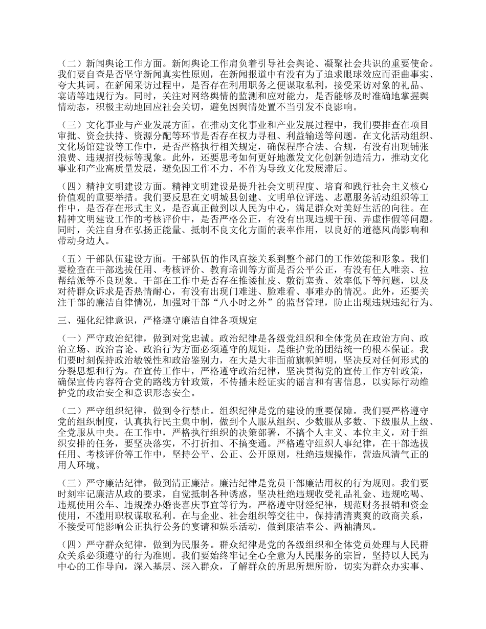 在县委宣传部“端午”节前集体廉政谈话会上的讲话.docx_第2页